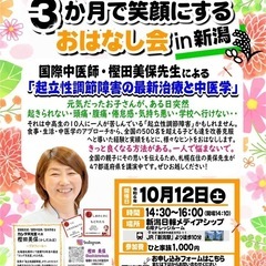 【10/12(土)開催】🔹起立性調節障害を3か月で笑顔にするおはなし会 in 新潟の画像