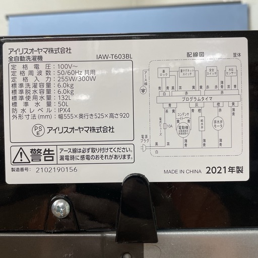 I748 ? ジモティー限定価格！ 2021年製の美品♪ アイリスオーヤマ 洗濯機 （6.0㎏) ⭐ 動作確認済 ⭐ クリーニング済