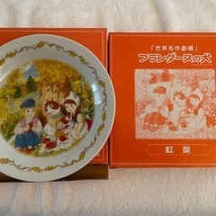 フランダースの犬　世界名作劇場 絵皿 飾皿　新品未使用　2枚セット 