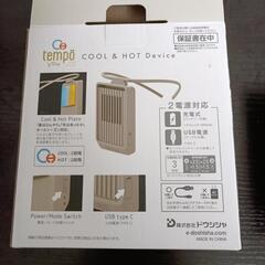 【涼しく＆暖かく】Tempo Clipの画像