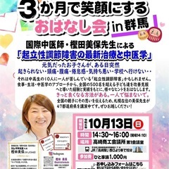 【10/13(日)開催】🔸起立性調節障害を3か月で笑顔にするおは...