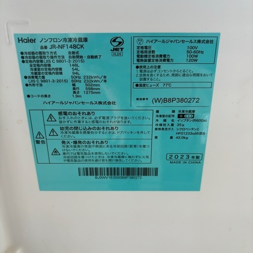 【取引中】ハイアール　JR-NF148CK ノンフロン冷凍冷蔵庫　2023年製