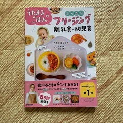うたまるごはんのかんたんフリージング離乳食・幼児食