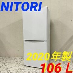  19884  NITORI 一人暮らし2D冷蔵庫 2020年製 106L ◆大阪市内・東大阪市他 6,000円以上ご購入で無料配達いたします！◆ ※京都・高槻・枚方方面◆神戸・西宮・尼崎方面◆生駒方面、大阪南部方面　それぞれ条件付き無料配送あり！            