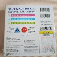 マグネットあそび　１歳半〜知育絵本の画像