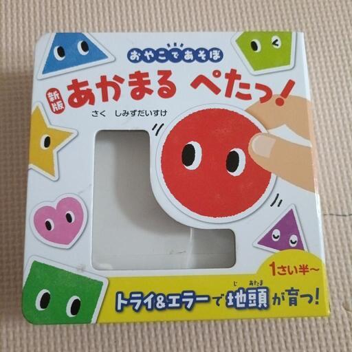 マグネットあそび　１歳半〜知育絵本