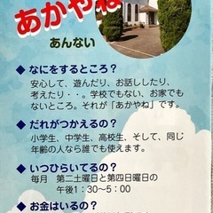 こどもの居場所　赤い三角屋根　通称「あかやね」
