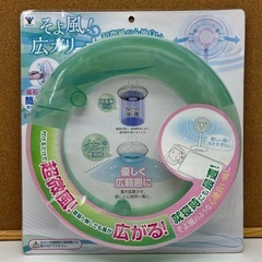 未使用◆そよ風広ガリーナ◆YAMAZEN◆アタッチメントの画像