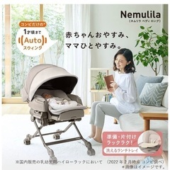 【美品】コンビネムリラ電動AUTOSWING BEDi Longリバーシブル コンビ ネムリラAUTO SWING BEDi LONG