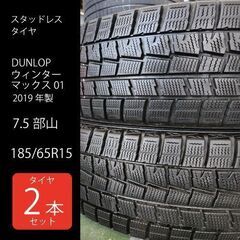 ◇冬タイヤ2本◇　185/65R15 　2019年製　7.5部山...