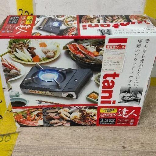 0927-118 カセットコンロ