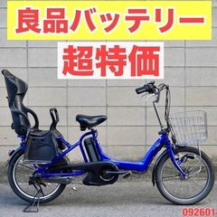 ?⭐️超特価⭐?電動自転車 ヤマハ 20インチ 子供乗せ 中古 092901