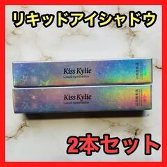 【新品】2本セット❤️Kiss Kylie リキッドアイシャドウ...