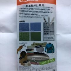 【新品】グリーナー　毛玉取り　（毛玉取りに革命！）の画像