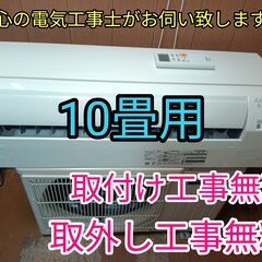 エアコン工事は安心の電気工事士にお任せ！大型エアコン！人気の霧ヶ...