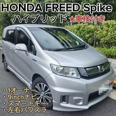 ☆車検付26年式フリードスパイクHV FREEDspikeHYB...