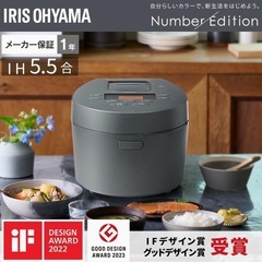 炊飯器［アイリスオーヤマ IH式 5.5合炊き 
2023年製］の画像