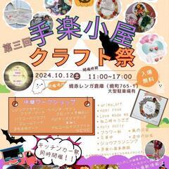 いよいよ明日土曜日は❤手楽小屋