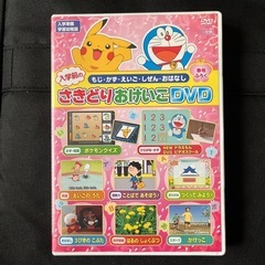 ①DVD 幼児用『さきどりおけいこDVD』小学館幼稚園ふろく　入学準備