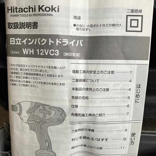 日立　インパクトドライバー