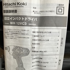 日立　インパクトドライバーの画像