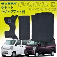 エブリィ エブリィバン フロアマット MT車専用 EVERY DA17V DA17W スズキ DR17 DG17 DS17 DA17系 3点セット フロアマットの画像