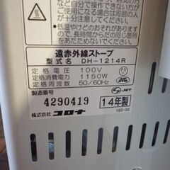 CORONA 遠赤外線ストーブ DH-1214R コアヒート 2014年製 コロナ 電気ストーブ 首振り 暖房機器 札幌市東区 新道東店の画像