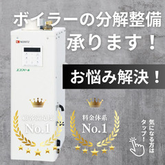 低価格でも高品質！長年の技術で安心の作業を！ボイラーの分解整備は...