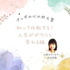 ★10/5(土)@佐賀カフェ 人生がガラリと変わる「縁」 知って...