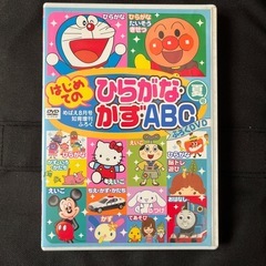 『はじめての　ひらがな・かず・ABC』めばえ付録DVD 99分