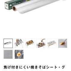 ロゴス　焦げ付きにくい焼きそばシート・グリルぴったりワイド 
