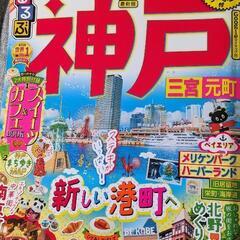 大阪`19と神戸`23情報誌の画像