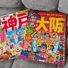 大阪`19と神戸`23情報誌