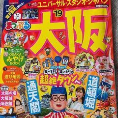 大阪`19と神戸`23情報誌の画像