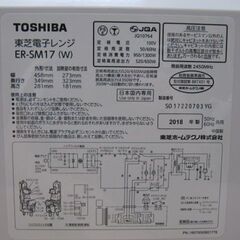 🍳【レンジ】美品！東芝 電子レンジER-SM17 【台所家電 高価買取＆販売アールワン田川店】の画像