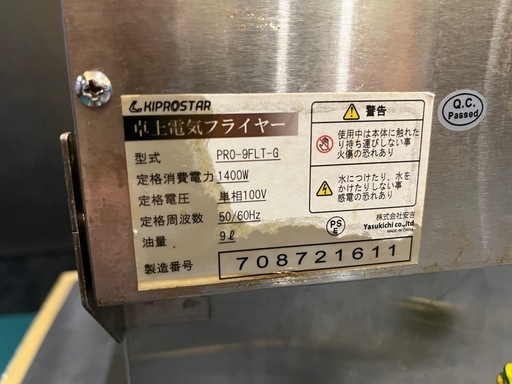 kiprostar電気フライヤー 9ℓ100V