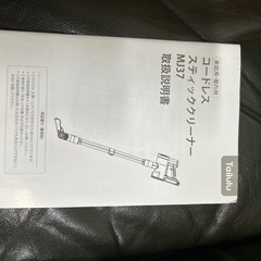 Tailulu MJ37 コードレススティッククリーナーの画像