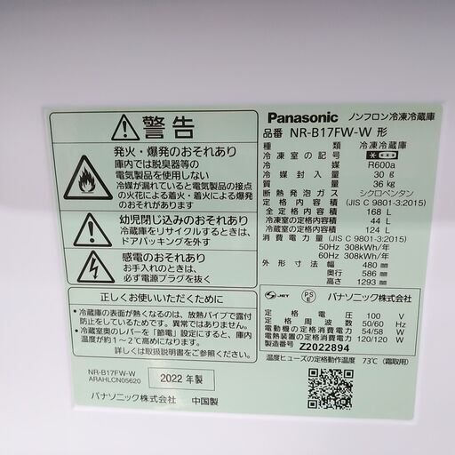 セール！3か月間保証☆配達有り！20000円(税抜）パナソニック 168L 2022年製 2ドア冷蔵庫 ホワイト