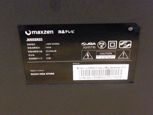55インチ 液晶テレビ 2019年製 マクスゼン JU55SK03 リモコン付き MAXZEN 55V 大型 TV 札幌市厚別区 厚別