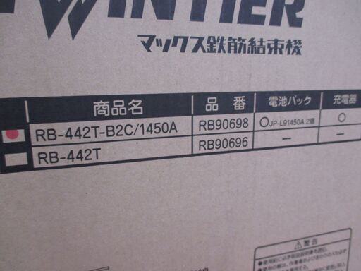 MAX マックス RB-442T-B21C/1450A 鉄筋結束機 バッテリ 14.4V 5.0Ah二個/充電器付き 未使用品 【ハンズクラフト宜野湾店】