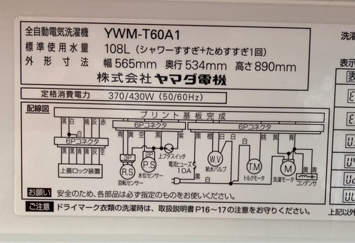 ハーブリラックス  6キロ洗濯機  YWM-60A1  リサイクルショップ宮崎屋 住吉店 24.9.27F