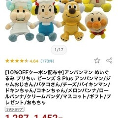 アンパンマンぬいぐるみの画像