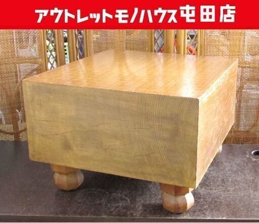 囲碁 碁盤 柾目 6寸7分 2024 足付き 札幌市北区屯田