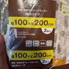 ニトリ購入価格6600円　新品カーテン　100×200 2枚入りの画像