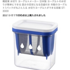 水切りヨーグルトメーカー