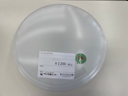 ★ジモティ割あり★ Hotalux シーリングライト  H12×D47×W47 クリーニング済み TJ8798