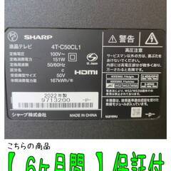 【愛品倶楽部柏店】SHARP/シャープ 2022年製 50型 4K液晶テレビ 4T-C50CL1 AQUOS Android TV搭載の画像