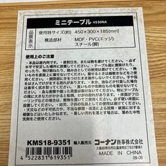 ロ2409-566 コーナン ミニテーブル 4530NA KMS18-9351 中古の画像