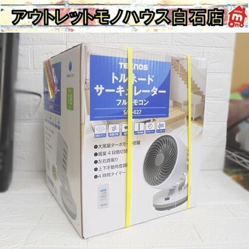 新品 テクノス 18cm トルネードサーキュレーター フルリモコン SAK-027 TEKNOS 札幌市 白石店