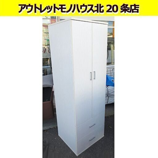 幅59.3㎝ ワードローブ ニトリ クローネ1860  ホワイト系 白木調  衣類収納 白系 洋タンス タンス 札幌 北20条店